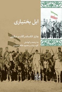 ایل بختیاری-چاپ سوم