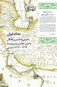 به نام ایران-چاپ اول