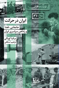 ایران در حرکت - چاپ سوم