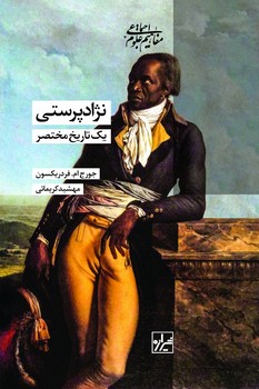 نژاد پرستی یک تاریخ مختصر