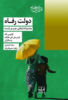 دولت رفاه چشم اندازهای چپ و راست-چاپ چهارم