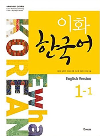 تصویر  Ewha Korean - English Version 1 - 1 کره ای