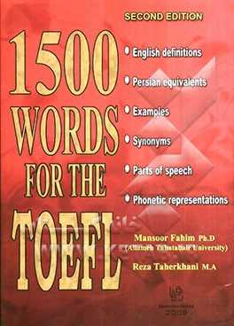 تصویر  1500Words for the TOEFL