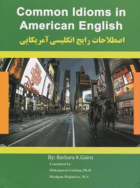 تصویر  اصطلاحات رایج انگلیسی آمریکایی - Common Idioms in American English
