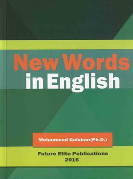 واژه های جدید در زبان انگلیسی - New words in English