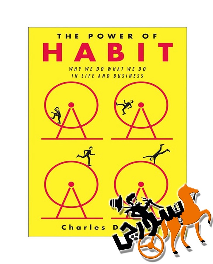 تصویر  The Power of Habit - Full Text