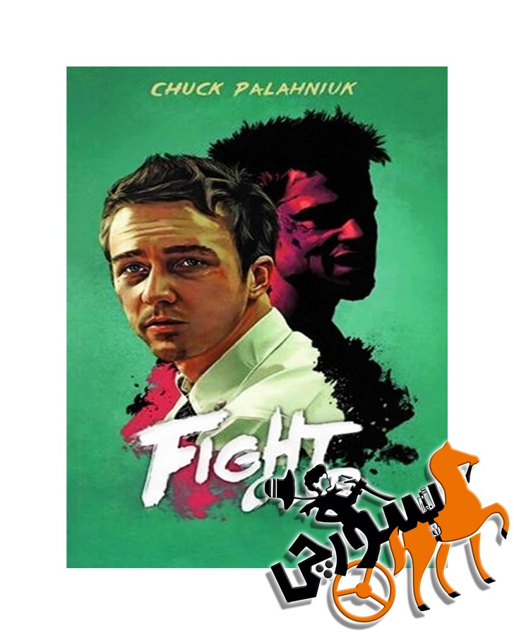 تصویر  Fight Club - Full Text