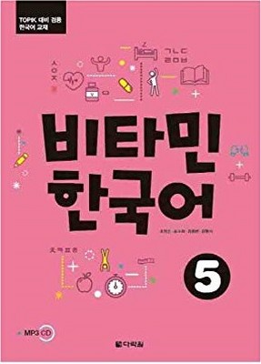 تصویر  Vitamin Korean 5