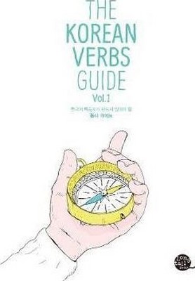 تصویر  The Korean Verbs Guide Vol 1