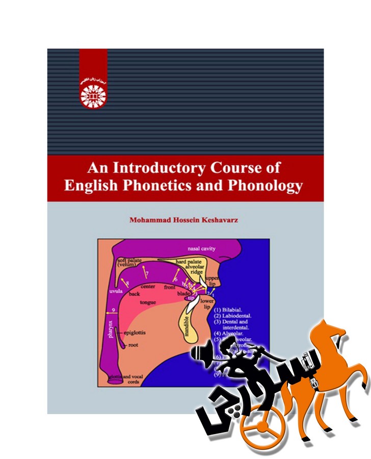 تصویر  An Introductory Course of English phonetics and Phonology