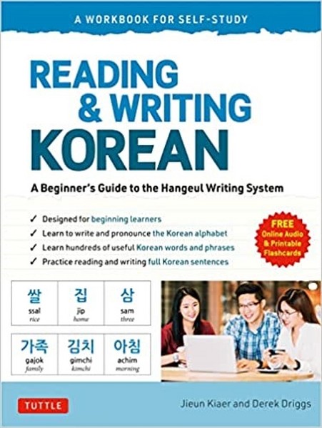 تصویر  Reading and Writing Korean ریدینگ و رایتینگ کره ای