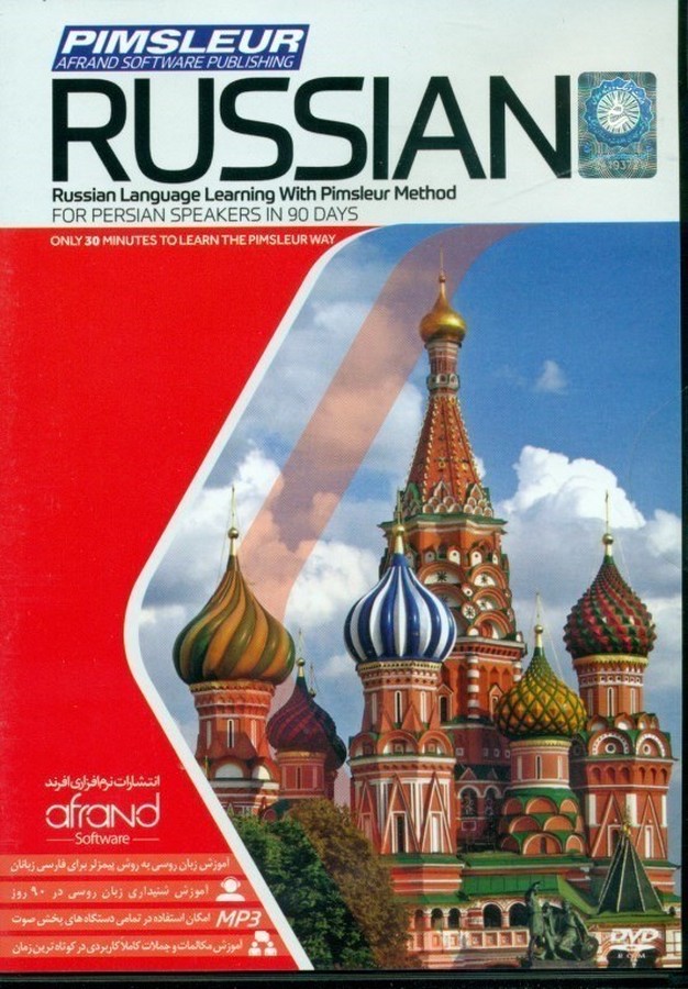 تصویر  خودآموز زبان روسی پیمزلر Pimsleur Russian