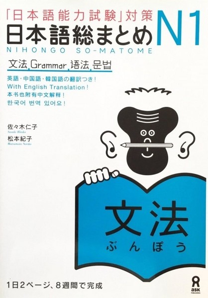 تصویر  آموزش گرامر سطح N1 ژاپنی Nihongo So matome JLPT N1 Bunpou Grammar