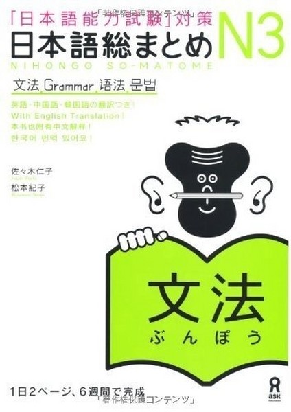 تصویر  آموزش گرامر سطح N3 ژاپنی Nihongo So matome JLPT N3 Bunpou Grammar
