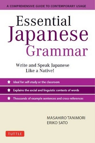 تصویر  گرامر ضروری ژاپنی Essential Japanese Grammar