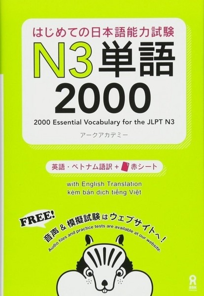 تصویر  آموزش لغات سطح N3 ژاپنی 2000Essential Vocabulary for the JLPT N3