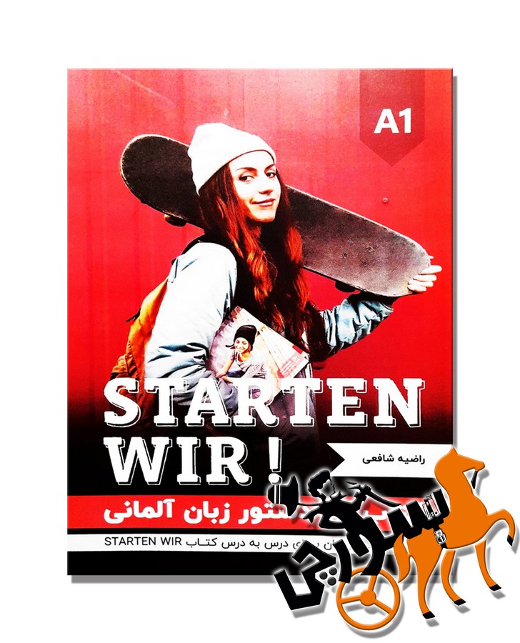 تصویر  Starten Wir! A1 کتاب کار دستور زبان آلمانی