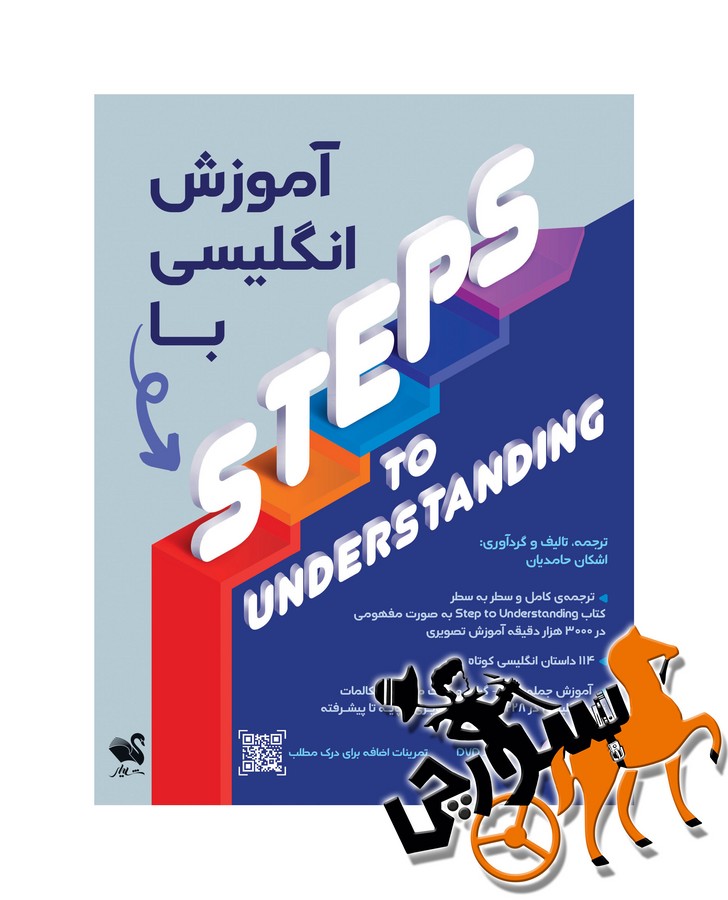 تصویر  آموزش انگلیسی با Steps To Understanding + 2 DVD