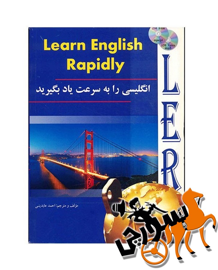 تصویر  انگلیسی را به سرعت بیاموزید + 2سی دی