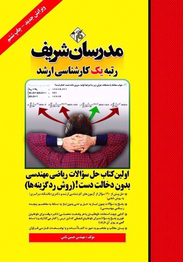 تصویر  حل سوالات ریاضی مهندسی بدون دخالت دست ارشد - دکتری مدرسان شریف