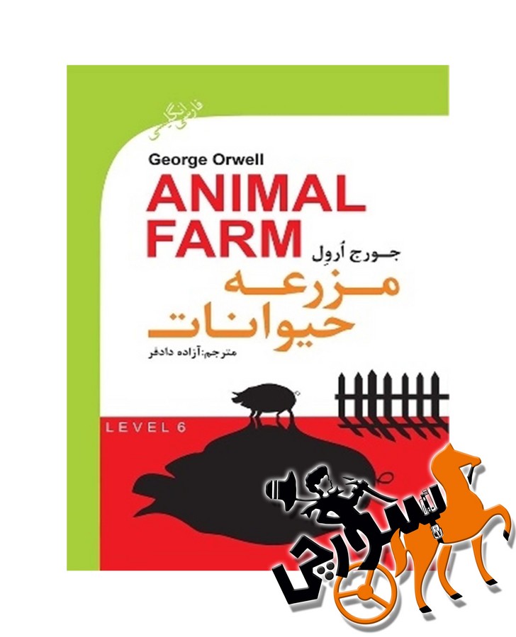 تصویر  Animal Farm  دو زبانه / سطح 6