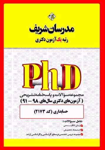 مجموعه سوالات 98 - 96 فلسفه تعلیم و تربیت دکتری مدرسان شریف