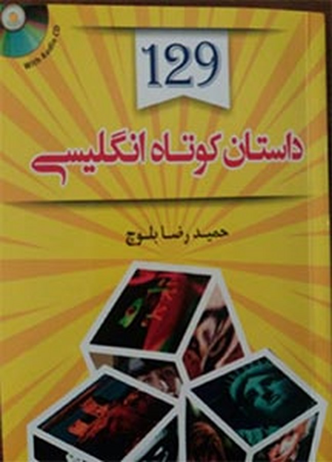 تصویر  129 داستان کوتاه انگلیسی + QR/ بلوچ/ دانشیار