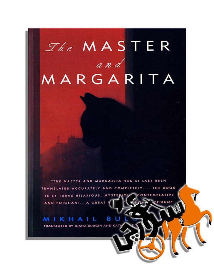 تصویر  The Master and Margarita - Full Text