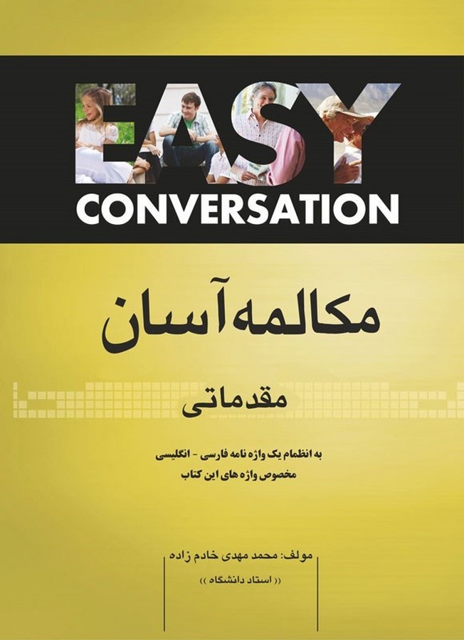 تصویر  Conversation +CD مکالمه آسان متوسطه/ خادم زاده