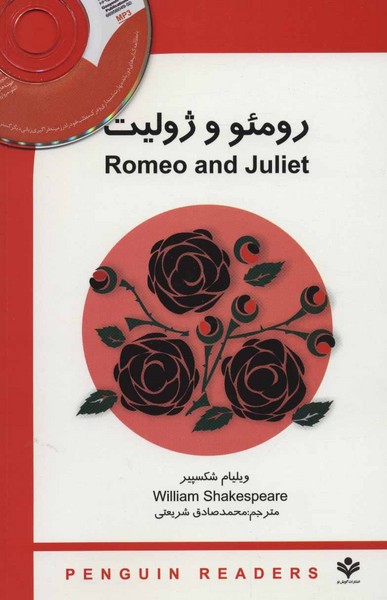 تصویر  Romeo and Juliet + CD دو زبانه / /سطح 3