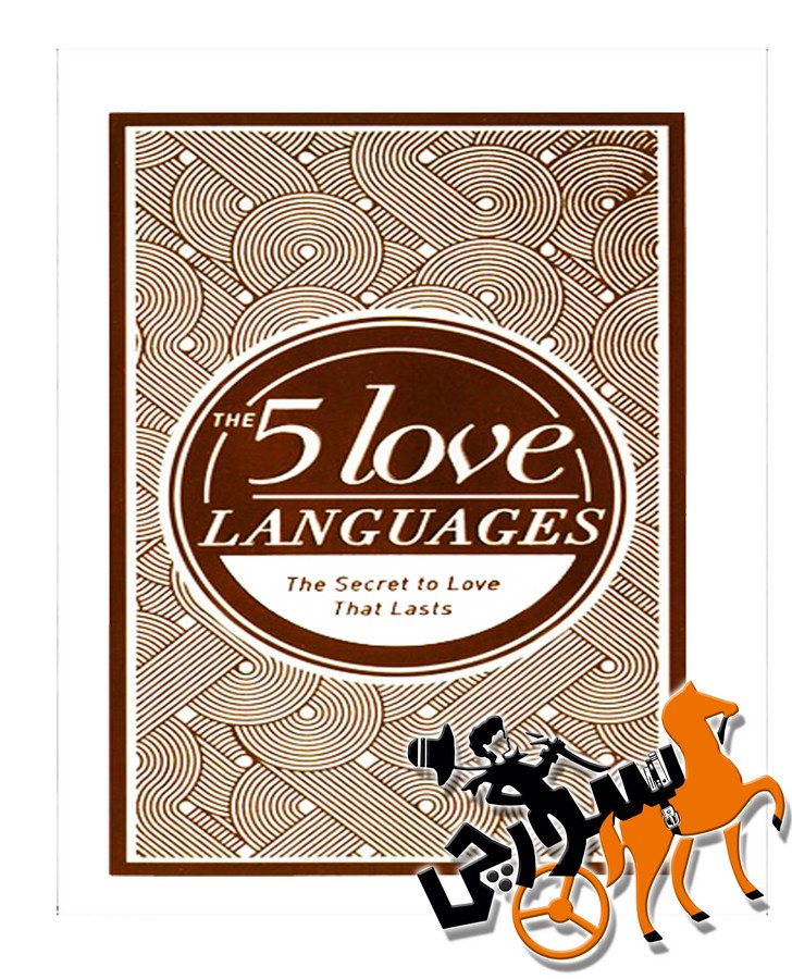 تصویر  The 5 Love Languages - Full Text