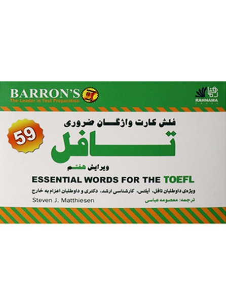 FlashCards Essential words for TOEFL 7th