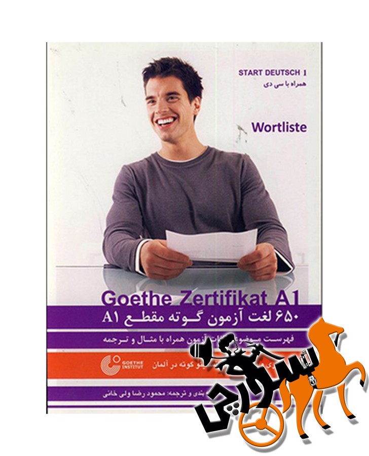 تصویر  650لغت آزمون گوته Goethe- A1 + CD / ولی خانی