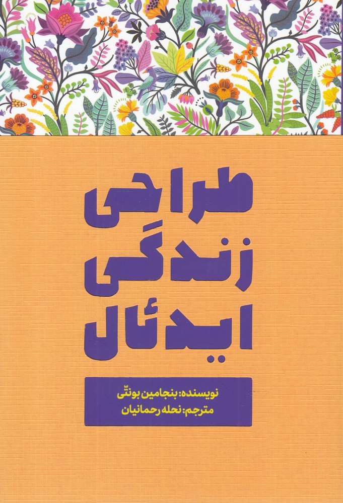 طراحی زندگی ایدئال(تعالی)@