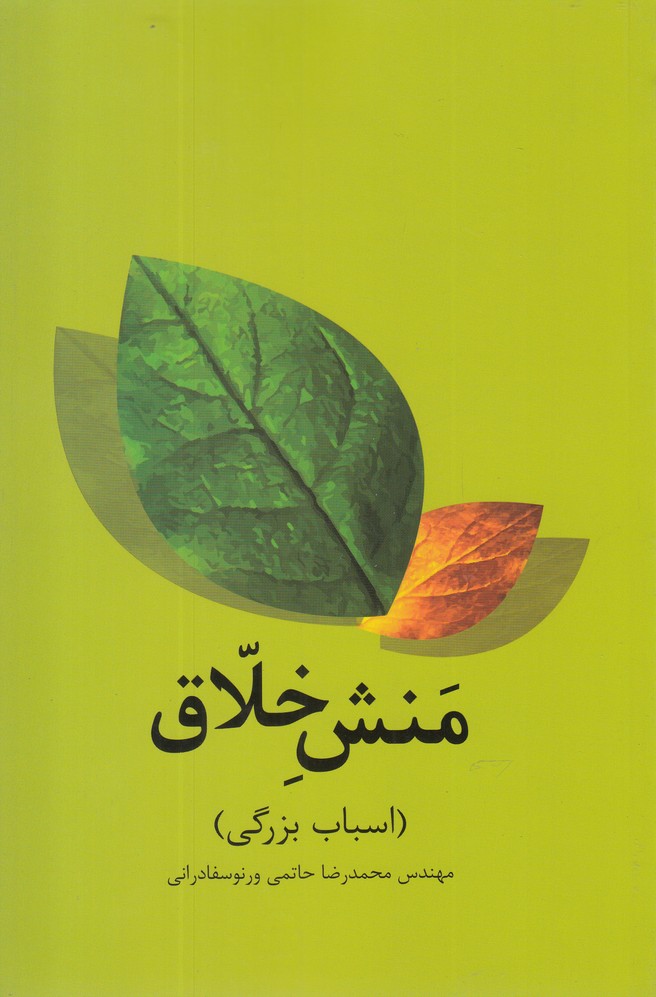 منش خلاق(علمی)