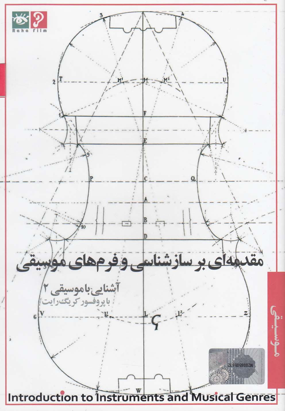 سی‌دی آشنایی با موسیقی(2)مقدمه‌(رها‌فیلم)@