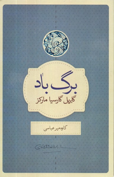 برگ باد/کتابسرای نیک