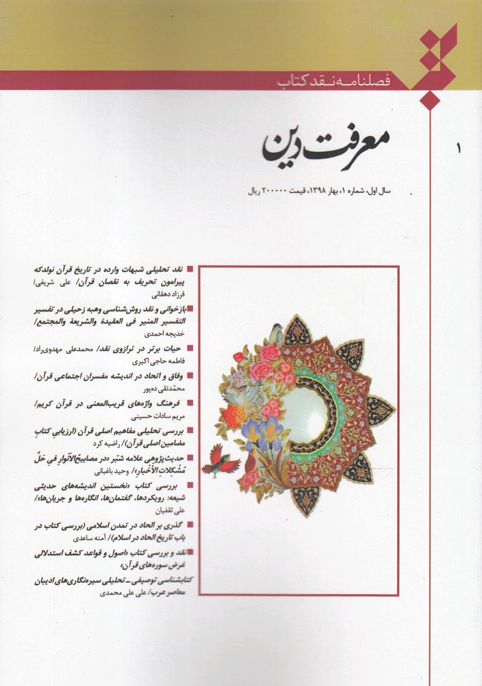 فصلنامه نقد کتاب(شماره1 معرفت دین)خانه‌کتاب @