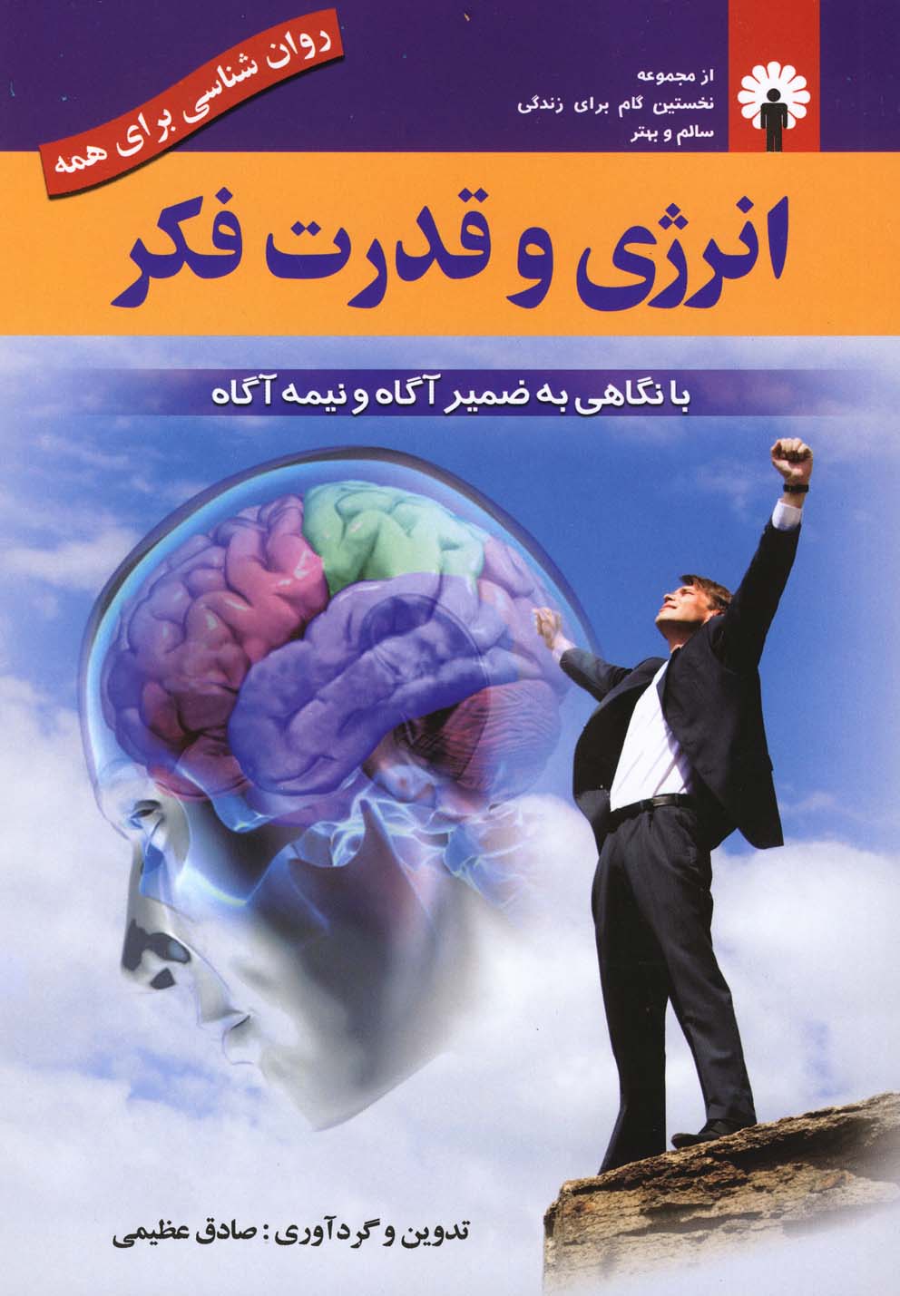 انرژی و قدرت فکر(استاندارد)@