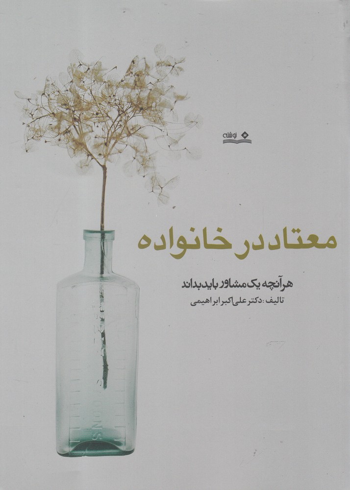 معتاد در خانواده(نوشته) @