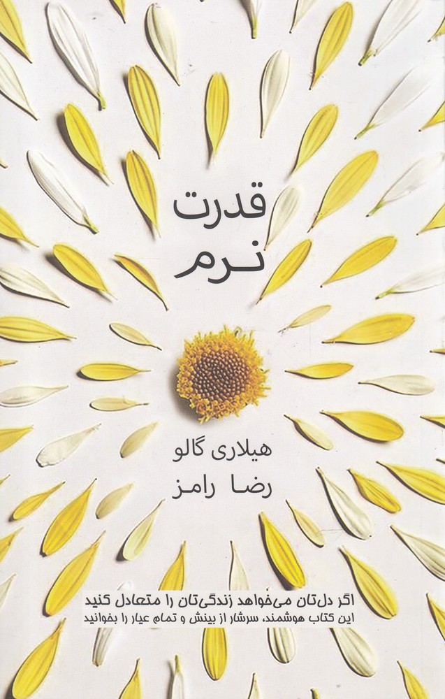 قدرت نرم(پندار تابان) @