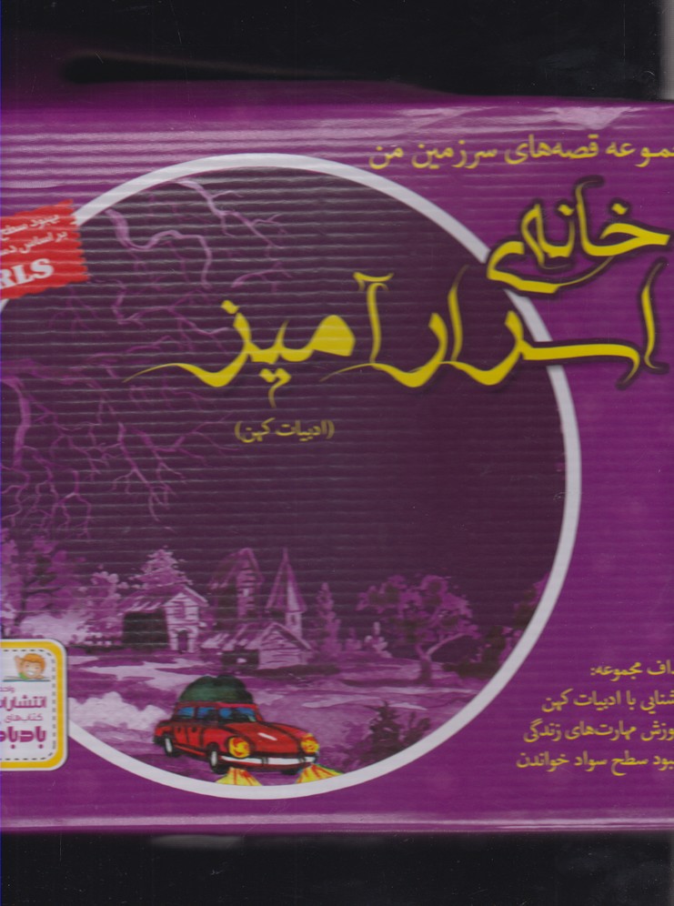 خانه اسرار آمیز(مجموعه9جلدی)ابوعطا @