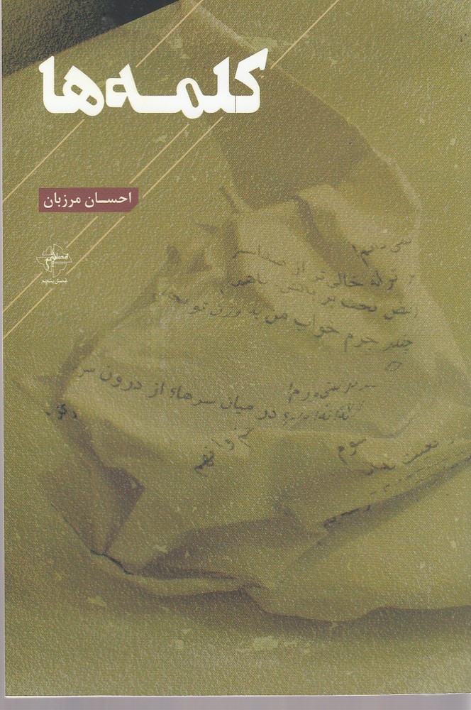 کلمه ها(فصل پنجم) @