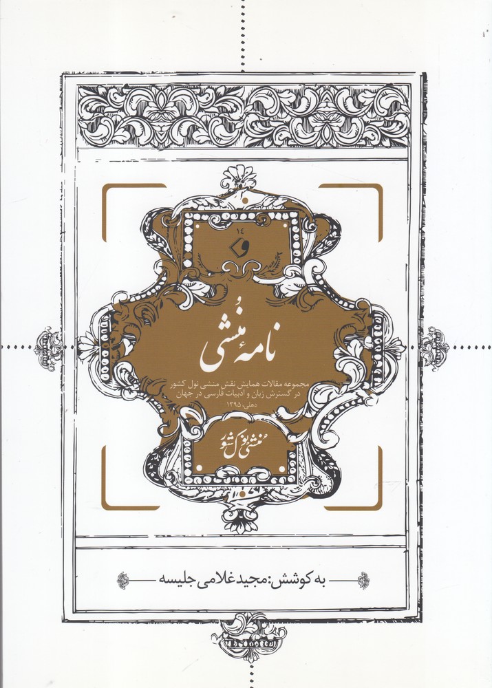 نامه منشی(وراقان) @