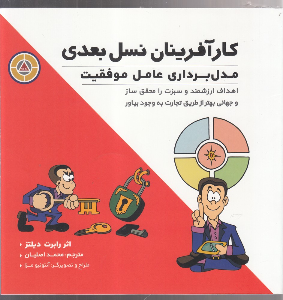 کار آفرینان نسل بعدی(پندار تابان) @