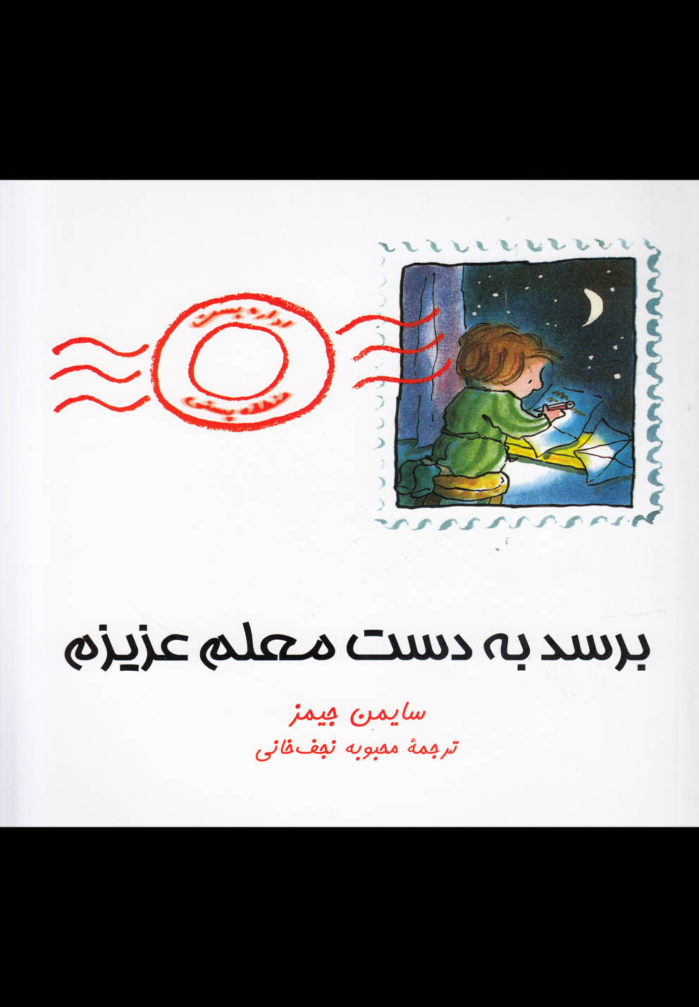 برسد به دست معلم عزیزم(آفرینگان) ^