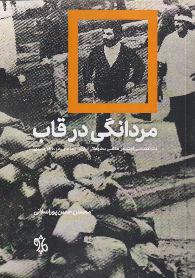 مردانگی در قاب(چاو) @