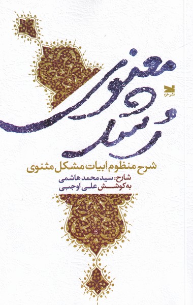 رشد معنوی(خزه) 