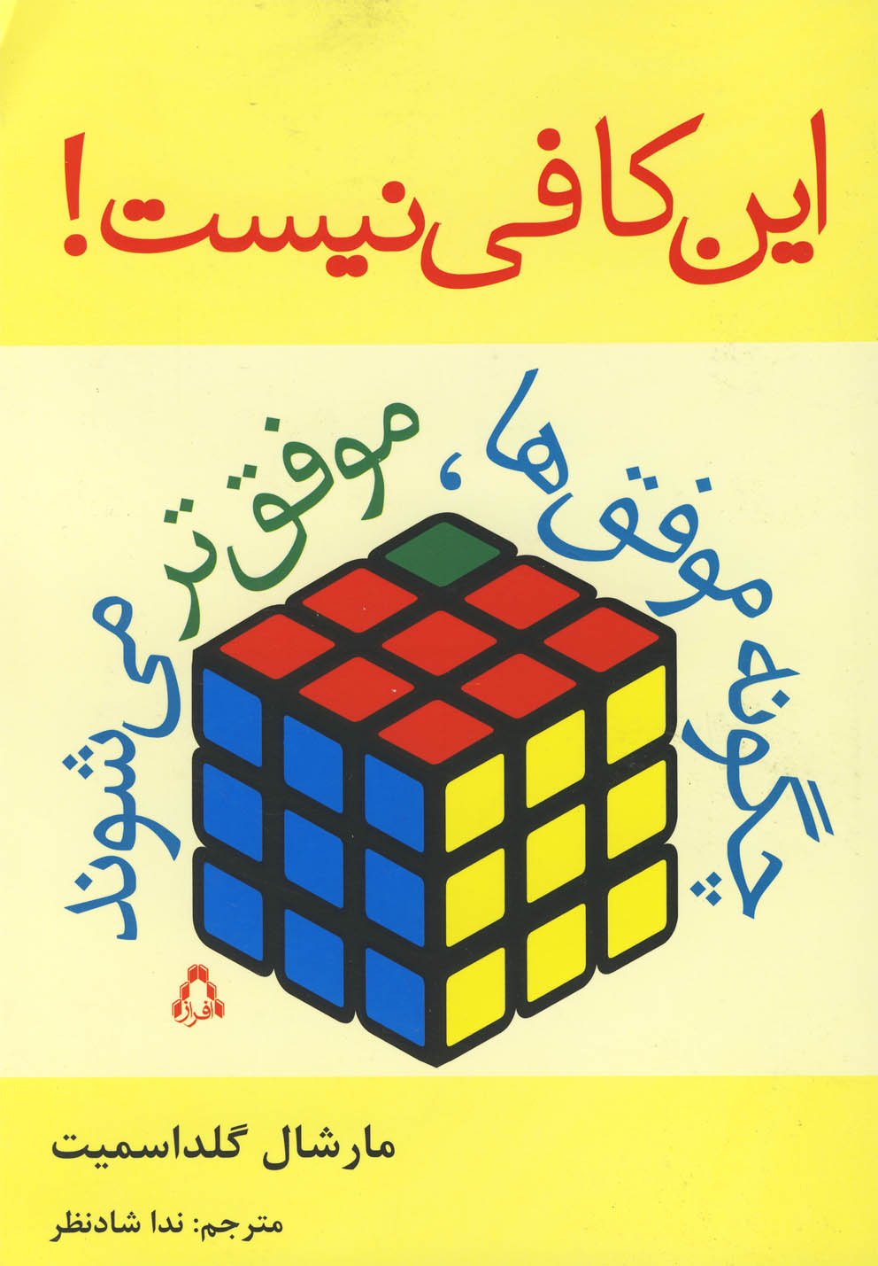 این کافی نیست(افراز) @