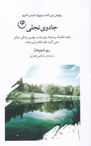 جادوی تجلی(فلسفه) *